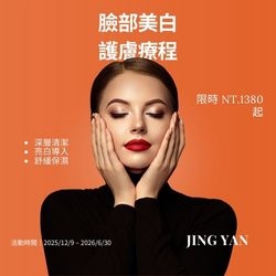 臉部美白護膚療程 NT$1380 起