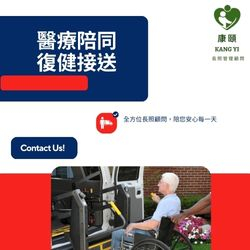 醫療陪同與復健接送