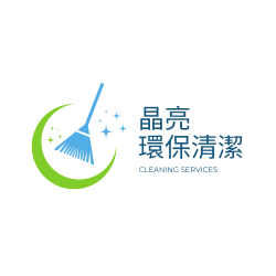 晶亮環保清潔有限公司