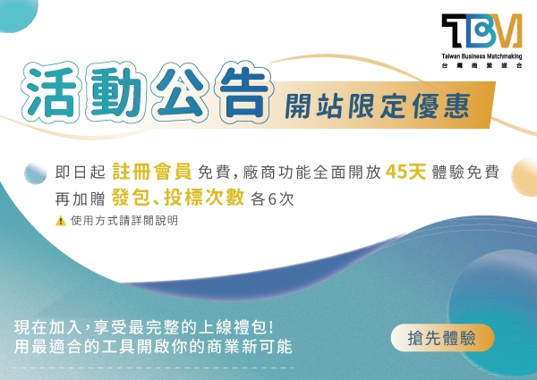 TBM 開站限時優惠開跑！