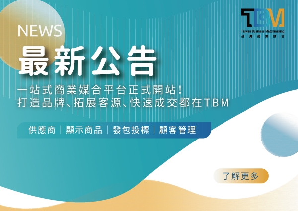 全新商業網站平台，打破傳統，創造無限商機！